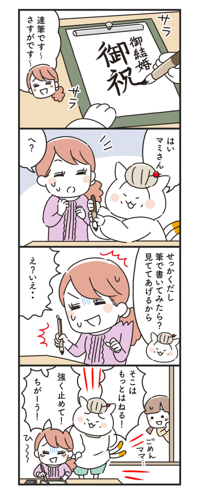 猫姑73話_P2
