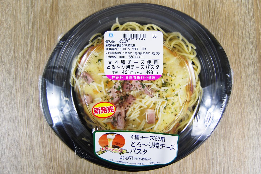 ローソンの人気パスタ「4種チーズ使用 とろ~り焼チーズパスタ」の実物画像