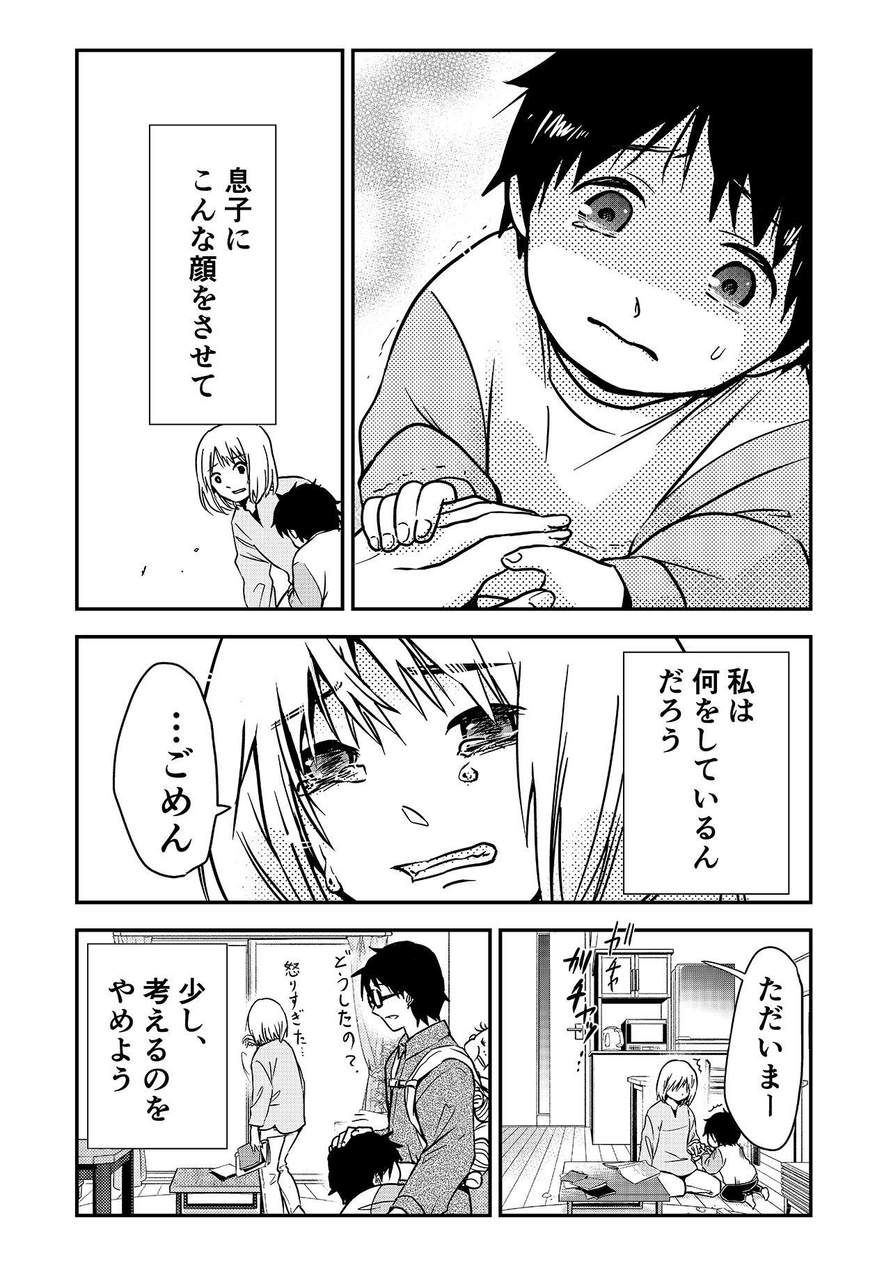 カラフルデイズ25話_P2