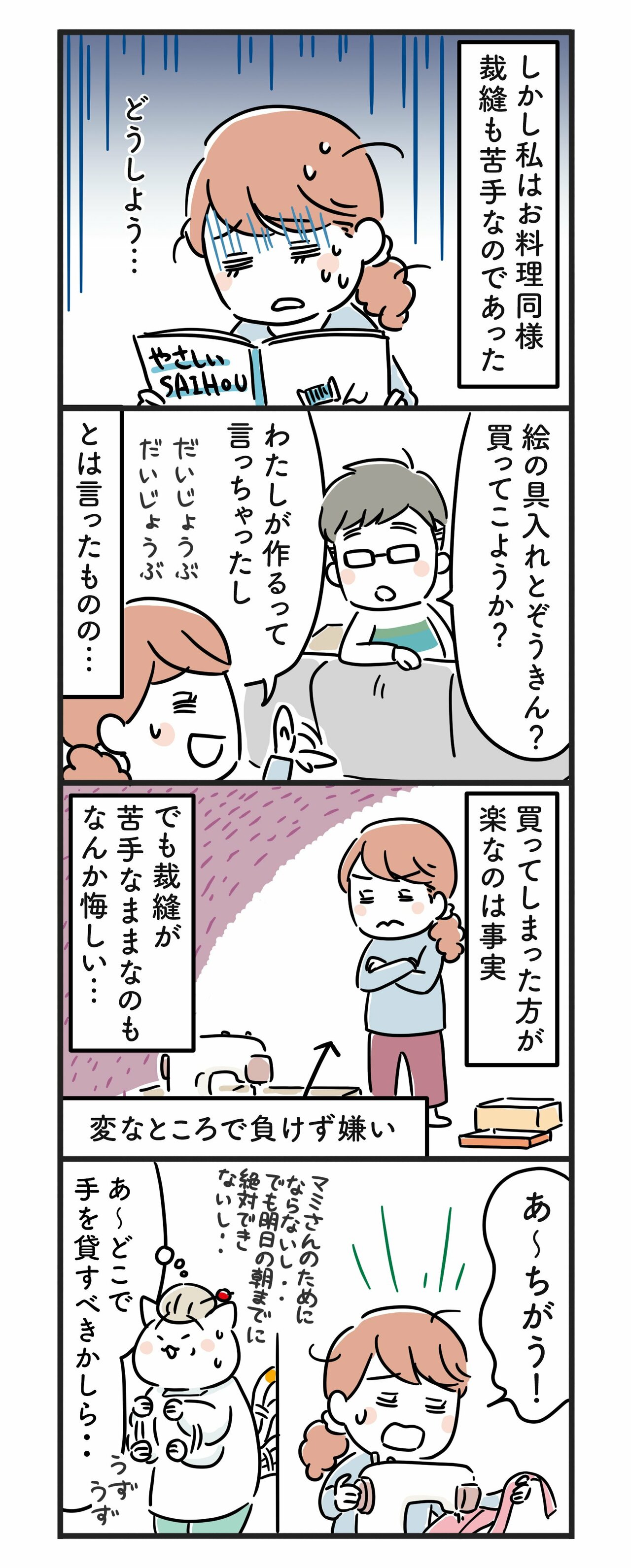 猫姑23話_P2