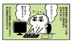 軌道に乗った職場復帰に暗雲か!?「集中力欠如」の違和感