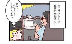 海外でタクシーにメーターがない…これってやっぱり!?