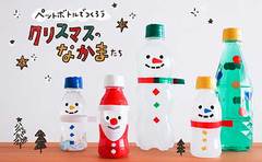 Twitterで大人気の手作りおもちゃ「クリスマスのなかまたち」