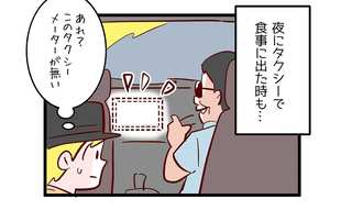 海外でタクシーにメーターがない…これってやっぱり!?