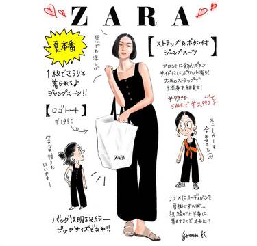 vol.19 ZARAのジャンプスーツで上半身をすっきり細見せ！