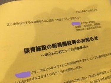 保育園入れなくても焦らない！ 私の「認可外保育園難民」体験記