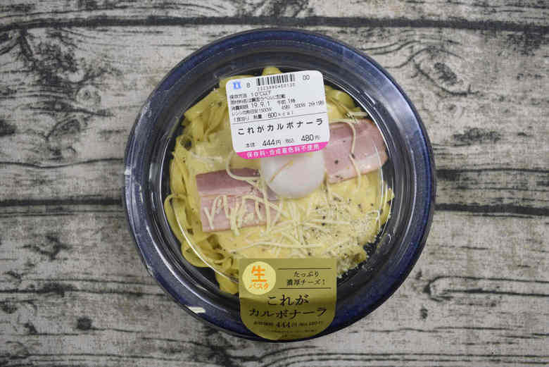 ローソンの人気パスタこれが カルボナーラの実物画像