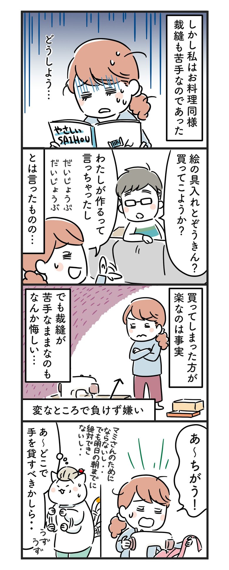 猫姑23話_P2