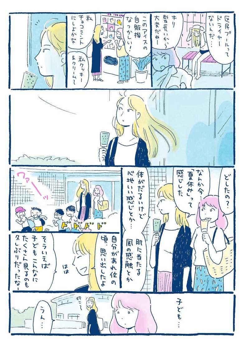 漫画「Her Jolly Days」３４話P２