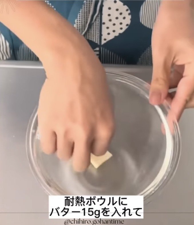 【作り方1】耐熱ボウルにバター15gを入れ、電子レンジに20秒かけて溶かす