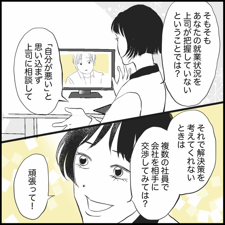 【漫画】働く女性の悩み「仕事が終わらない…私のサービス残業代はどうなるの（涙）」（P7）