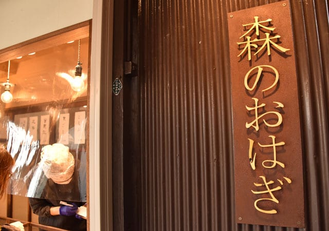 森さんの弟・戸田泰輔さんが作った看板が出迎える