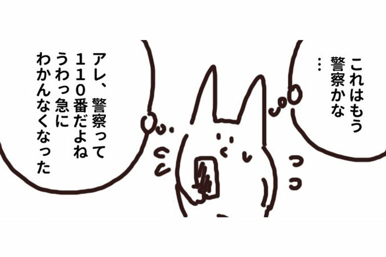 漫画「人を轢きかけたので警察呼んだ話」（35/47P）