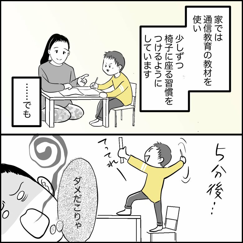 「『45分座っていられる気がしない』小学校入学を控えたわが子への尽きぬ心配」P4