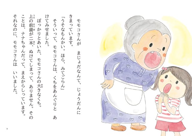 小学校低学年からの読み物デビューに！幼年童話『まじょかもしれない