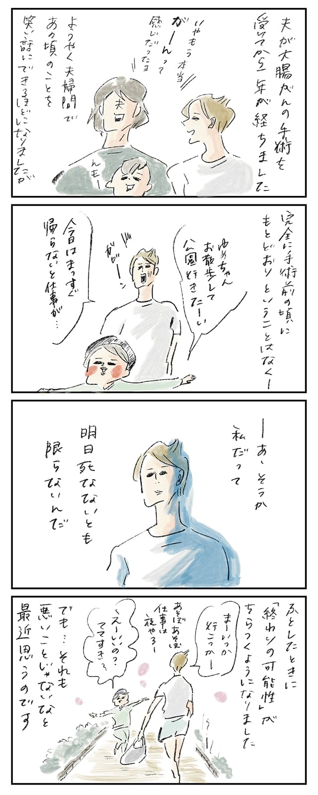 横峰さんインタビュー記事用漫画