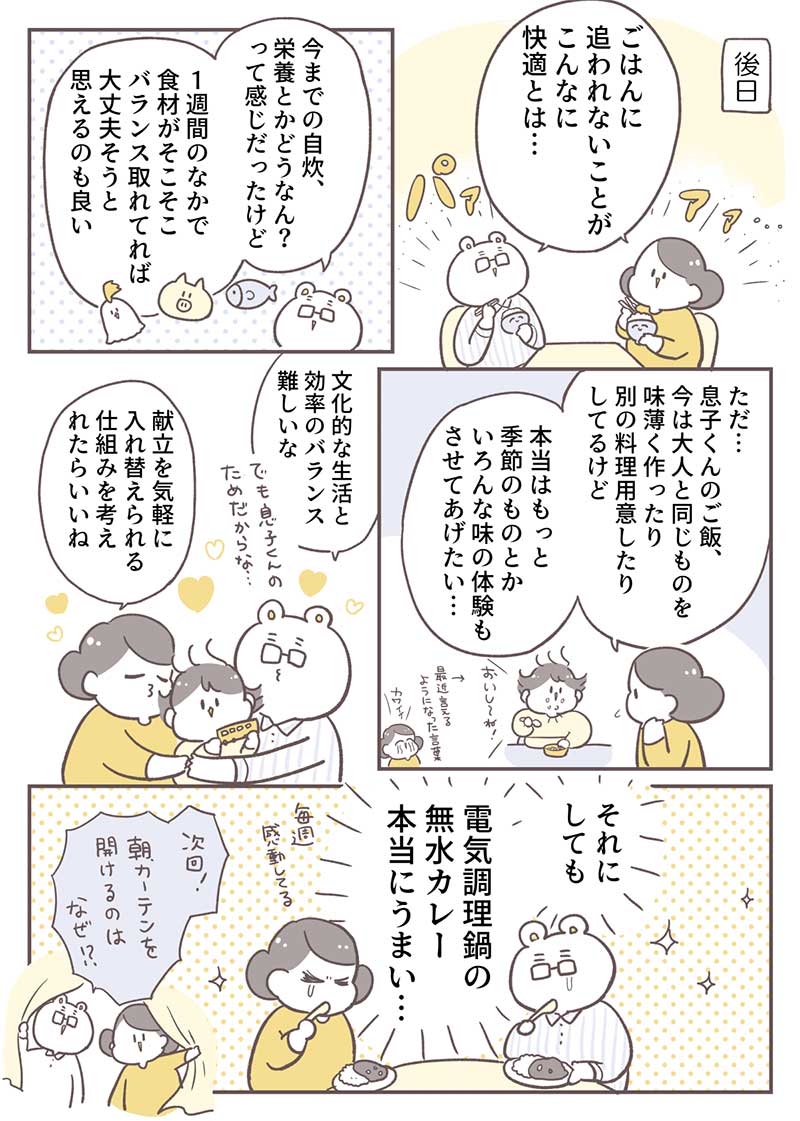 倉田さん連載3_P5