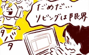 「子育て家庭に仕事できる場所なんてない…」