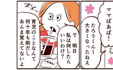 「孫の世話なんて無理！」愚痴る実母に手渡したもの