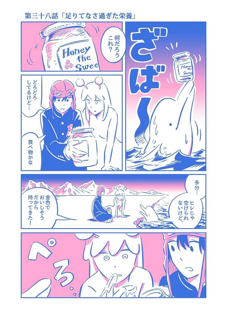 漫画「最後の中学生」３８話P1