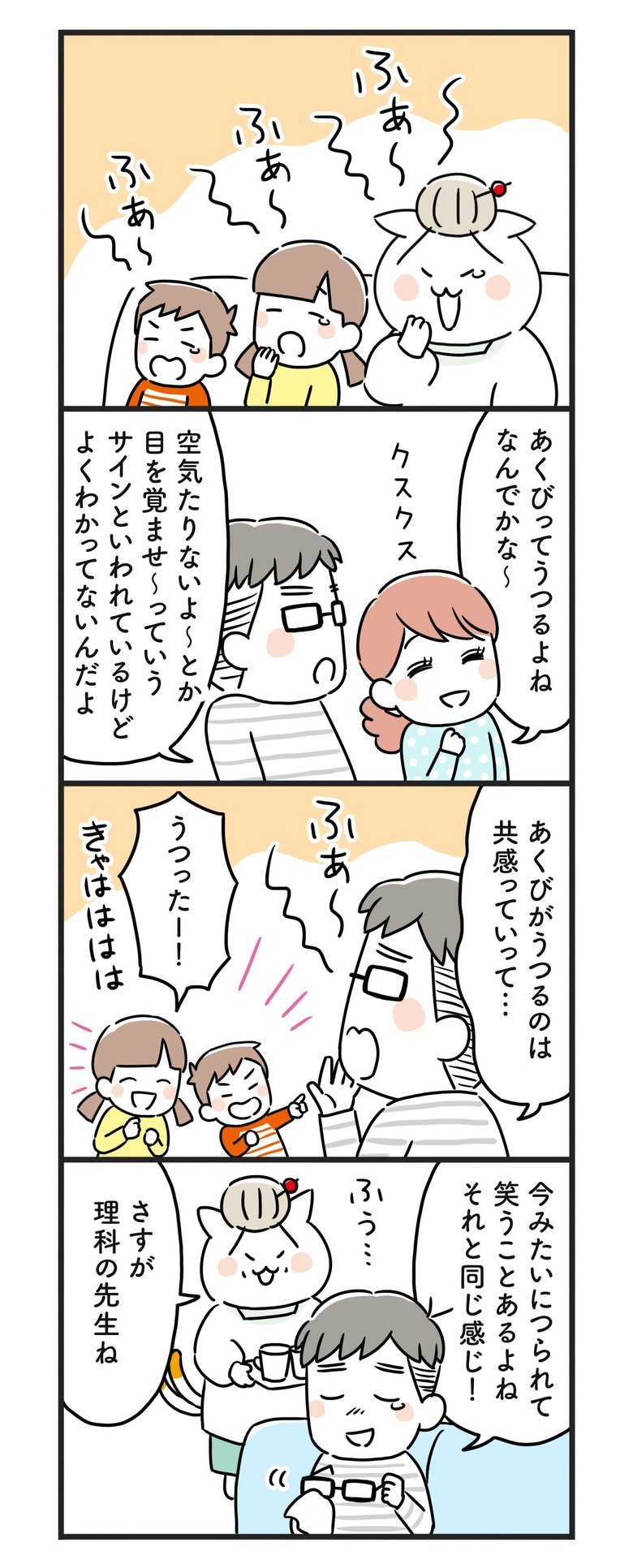 猫姑137話_P1