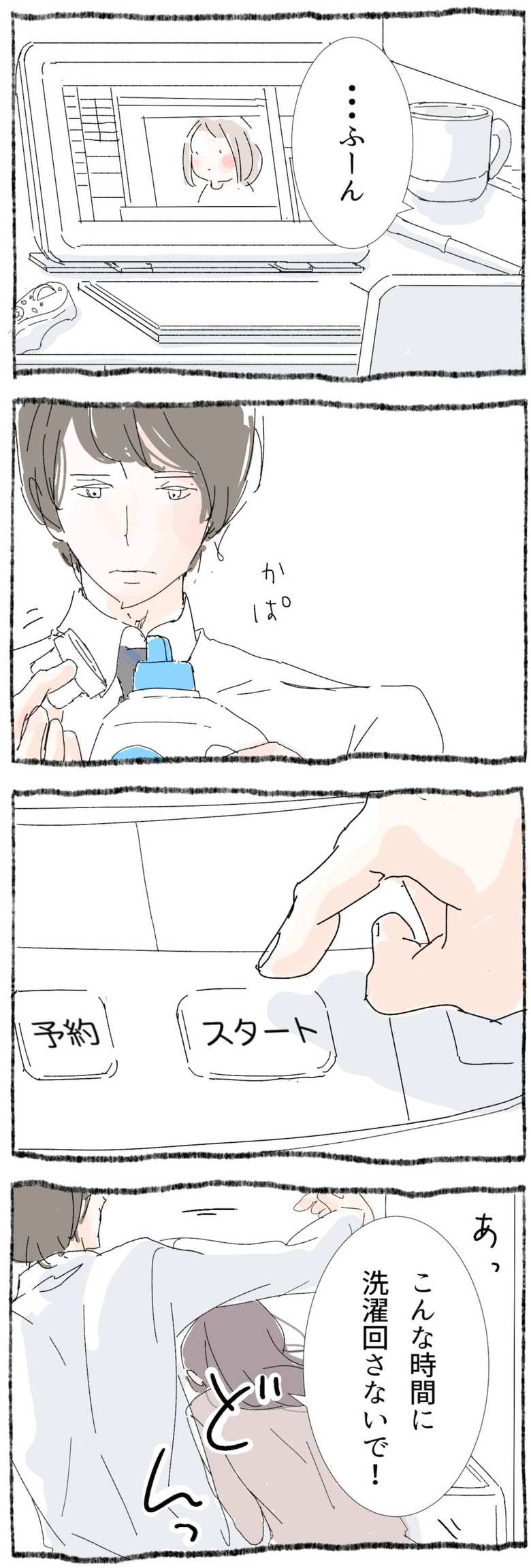 漫画「ひとづきあい練習帳」8話2p