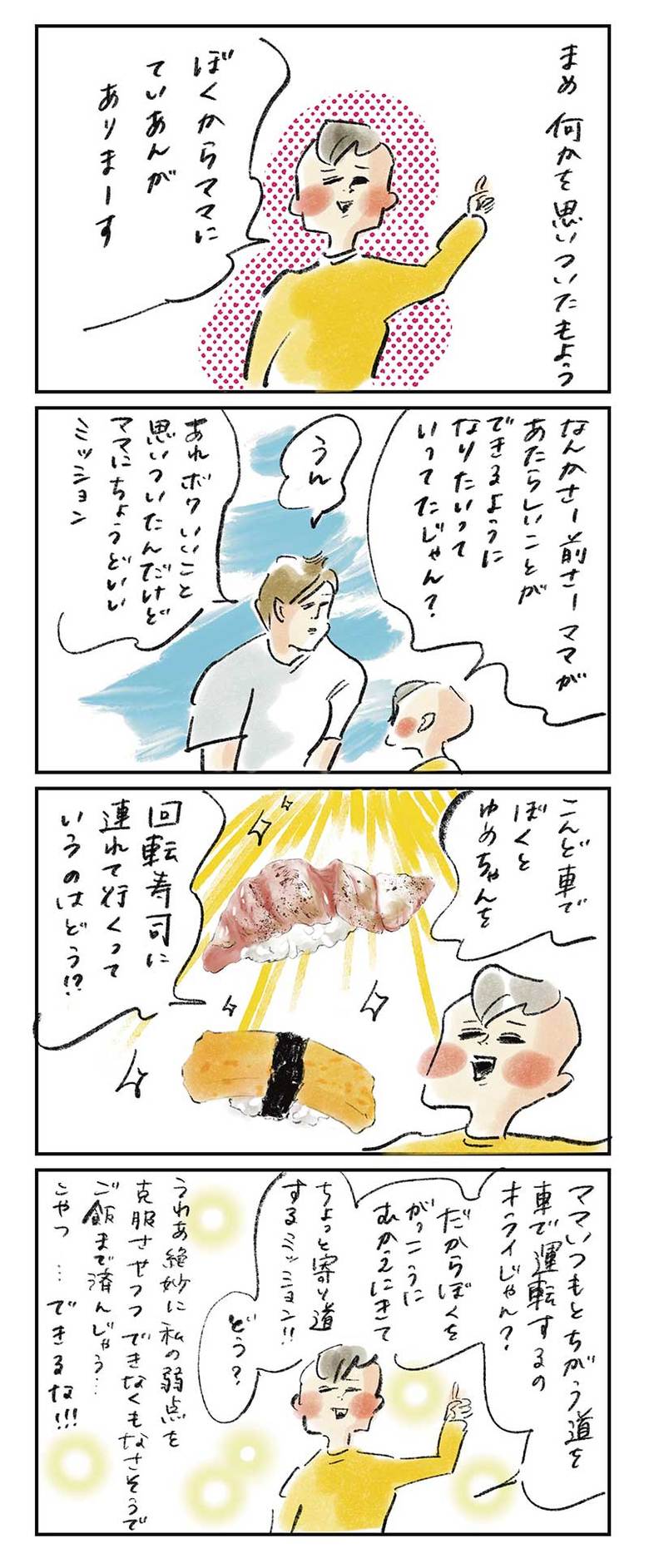 横峰さん連載_本画像1