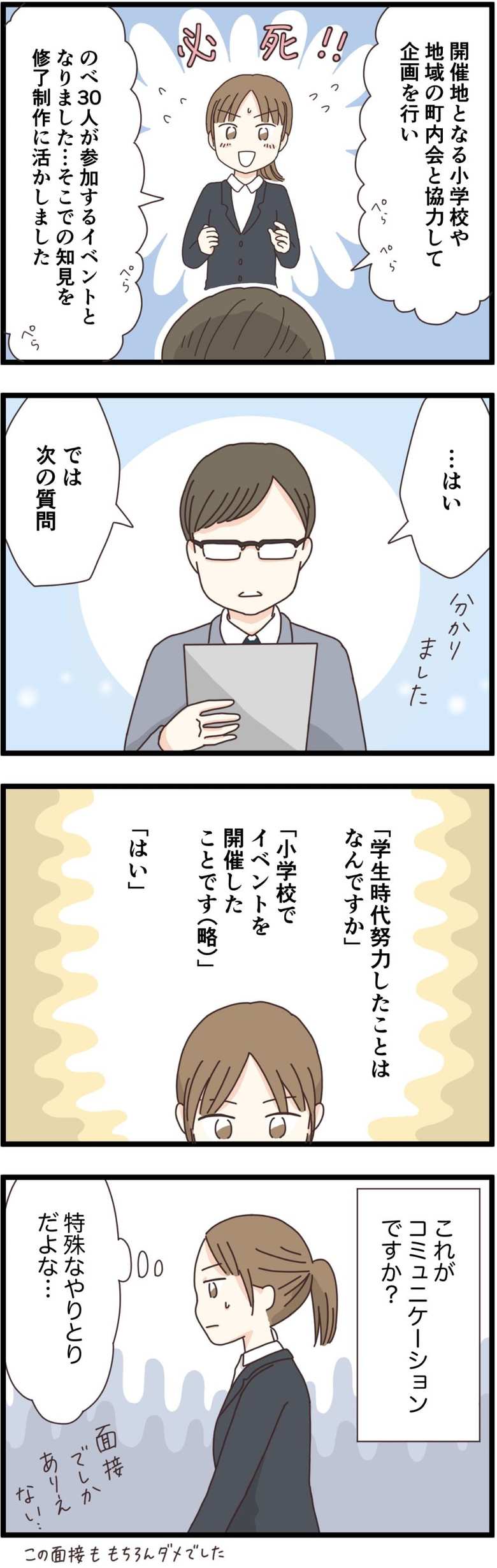 漫画「就活全滅日記」8話2p