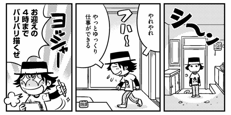 『父子家庭はじめました』第3話-15