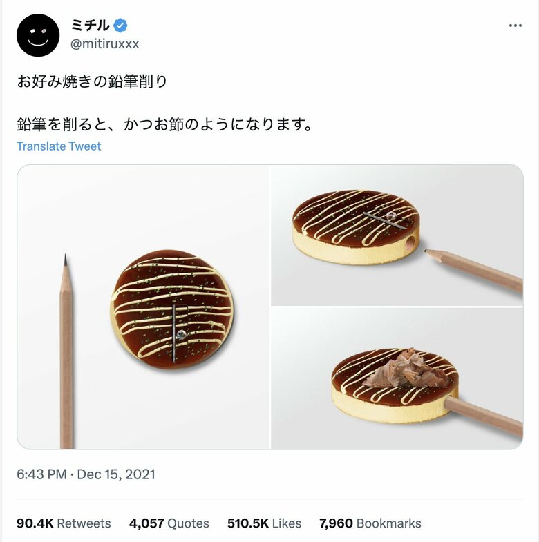 51万いいねがついたTwitterに投稿した試作品「お好み焼鉛筆削り」