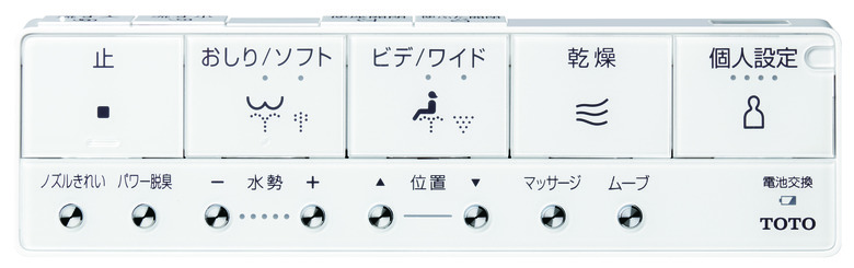 ノズルを前方に出すためのスイッチ（写真左下の「ノズル きれい」）があるトイレタイプの例