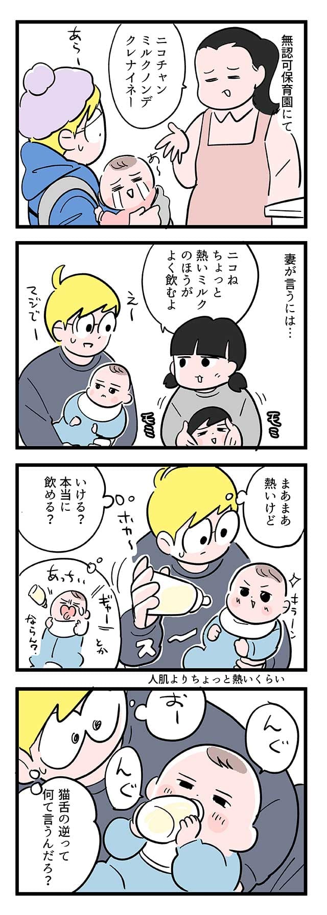 作／二平瑞樹　※個人のエピソードに基づいた漫画です。