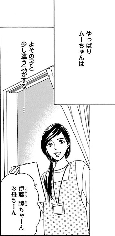 漫画『ムーちゃんと手をつないで～自閉症の娘が教えてくれたこと～』第2話（1/33P）