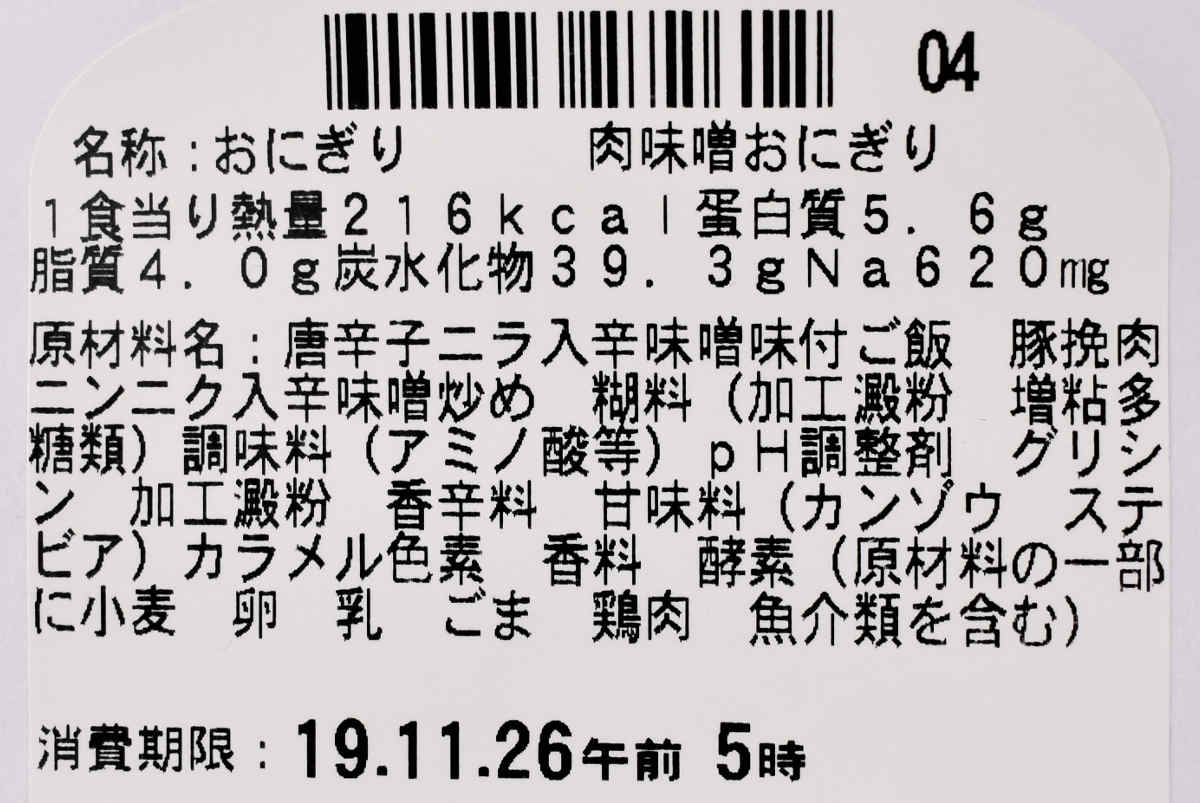 ローソン 東海オンエアの肉味噌おにぎり 大人気youtuberとのコラボ商品は子どもウケも抜群 Chanto Web