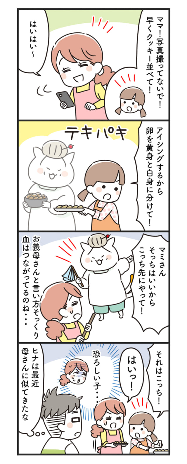 猫姑82話_P2