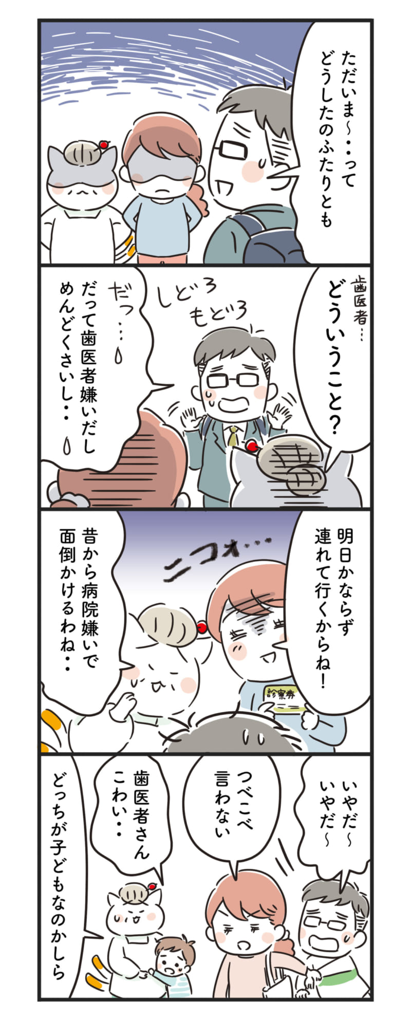 猫姑52話_P2