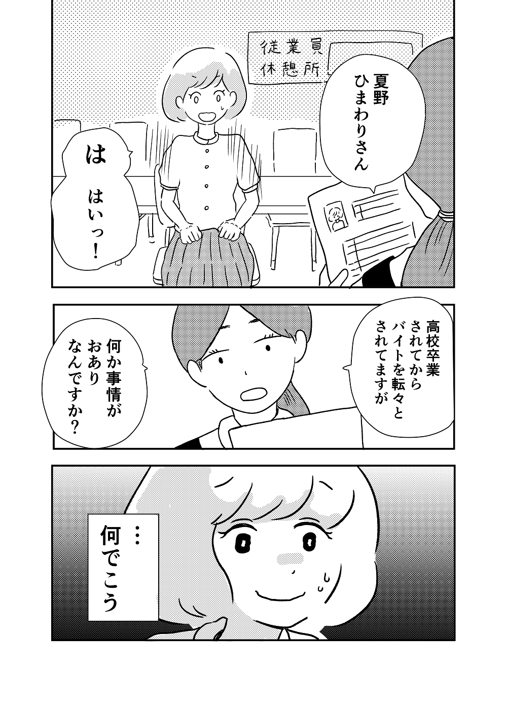 私の青空6話1P