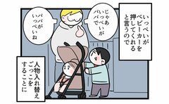 息子との入れ替えごっこで気づく父親の真の評価