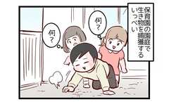 可愛い子の前では頑張っちゃう…息子はハンター!?