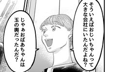 「玉の輿はどこに…？？」夫の異動で新天地に旅立った妻が直面した現実