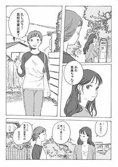 「地元に残ってたら私もこうなってた…」800円のTシャツを着る"かわいそうな"旧友