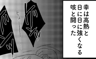 二歳児のやまない咳と高熱…兄弟に蘇るあの日の悪夢