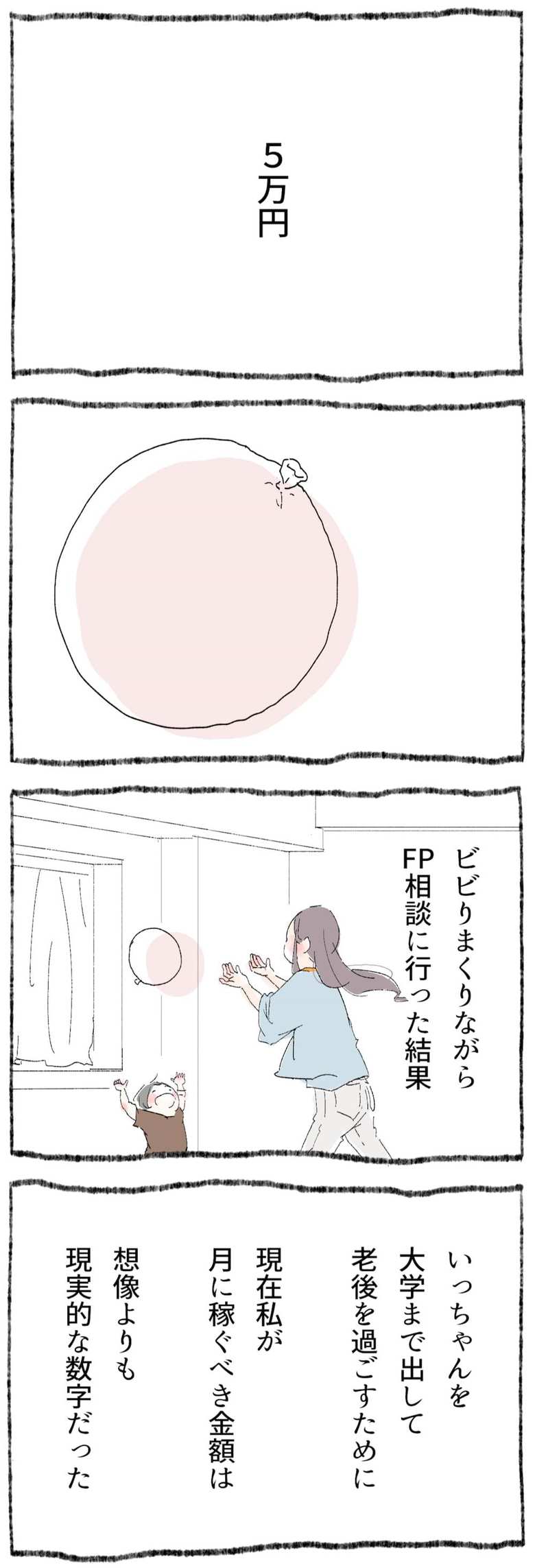漫画「ひとづきあい練習帳」14話1p
