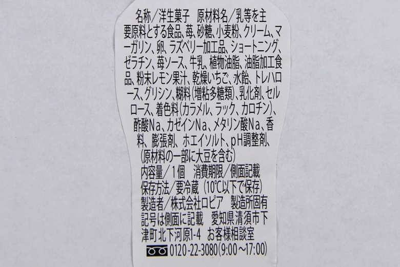 人気ファミマスイーツ 「いちごのゆるパフェ」の実物画像05