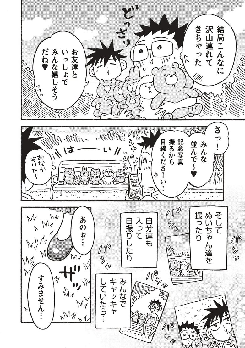 漫画『今日も男2人、かわいいといっしょに生きています。』