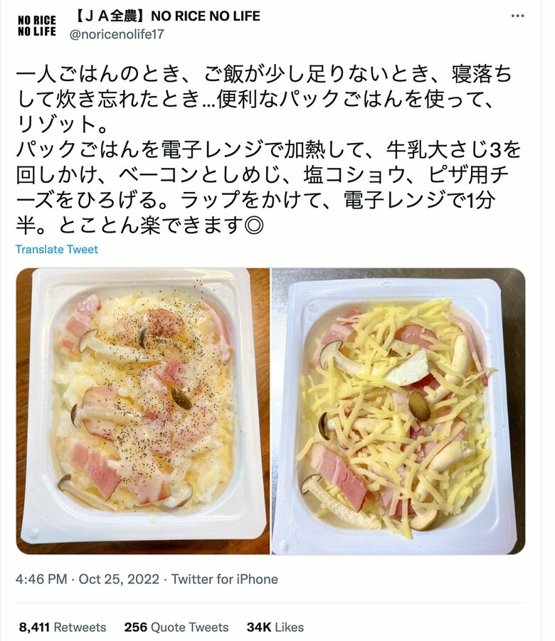 パックごはんレシピ人気No.1【リゾット】