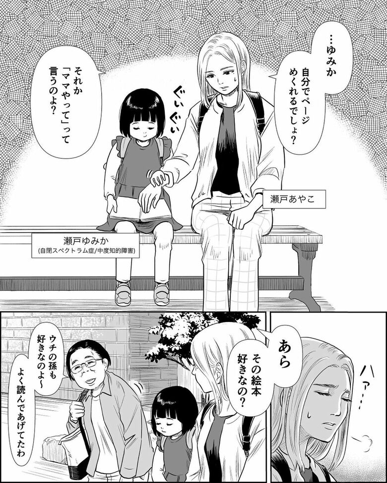 創作漫画「障害児のママは神様に選ばれたと言われて」第1話（4/7）
