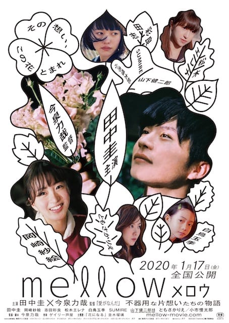 ︎©2020「mellow」製作委員会