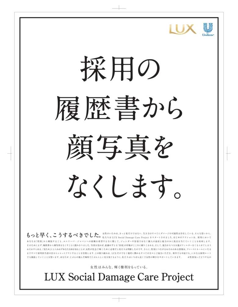 「LUX Social Damage Care Project」の企業広告