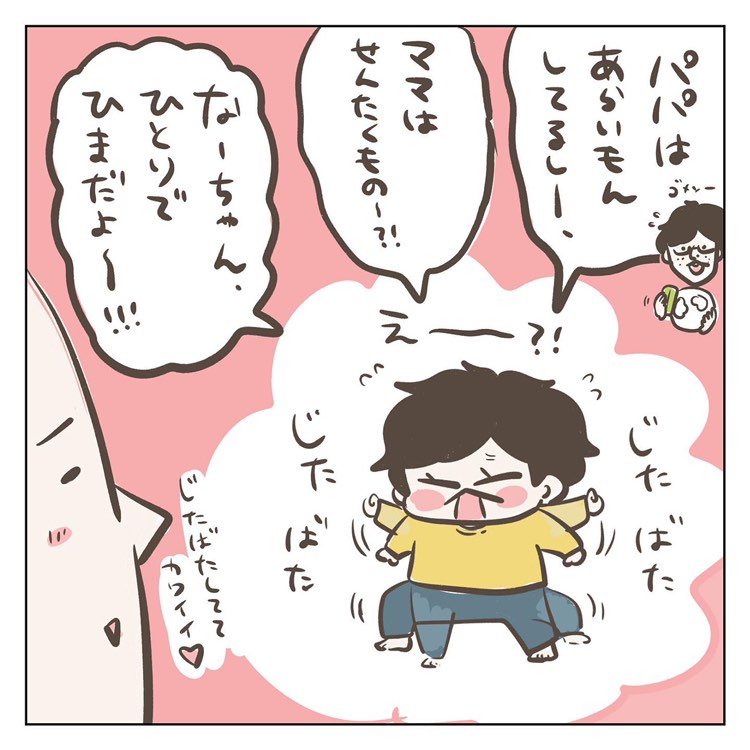 拗ねている姿にもほっこり